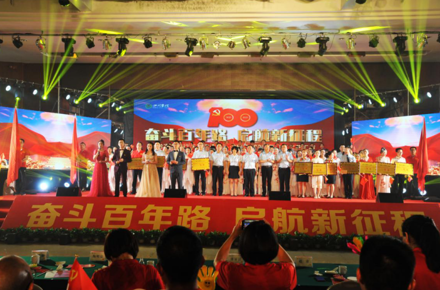 三臺農商銀行隆重舉行慶祝中國共產黨成立100周年暨“七一”表彰大會